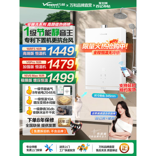 万和RF5/V6燃气热水器下置风机增压恒温天然气16升家用官方旗舰店