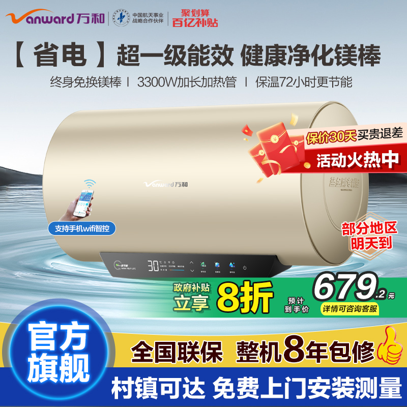 以旧换新万和牌电热水器家用洗澡即热镁棒免更换60升官方旗舰店Q5