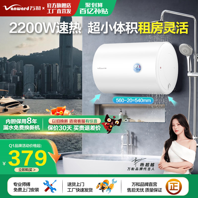 万和新品家用电热水器Q1洗澡50升卫生间40l出租房正品官方旗舰店