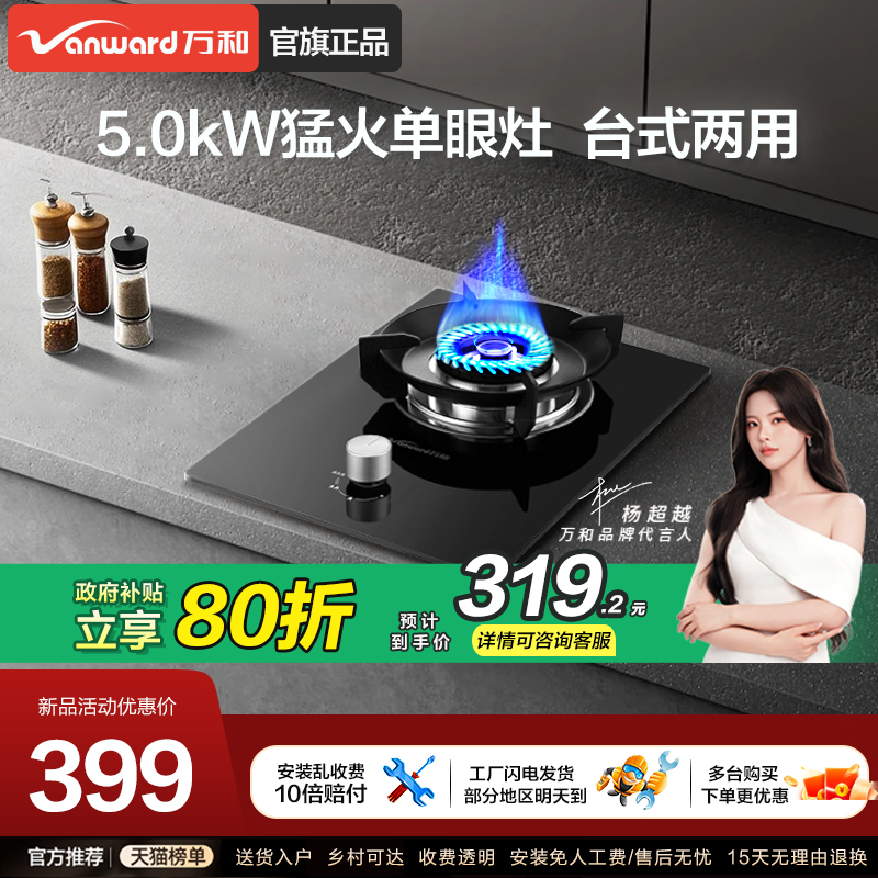 以旧换新补贴万和燃气灶天然气单灶家用液化气煤气灶台式热卖榜E6