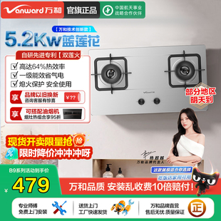 万和燃气灶天然气双灶煤气液化气不锈钢台式单灶家用官方旗舰店