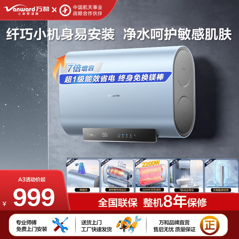 【以旧换新】万和电热水器扁桶双胆50/60升A3家用洗澡卫生间超薄