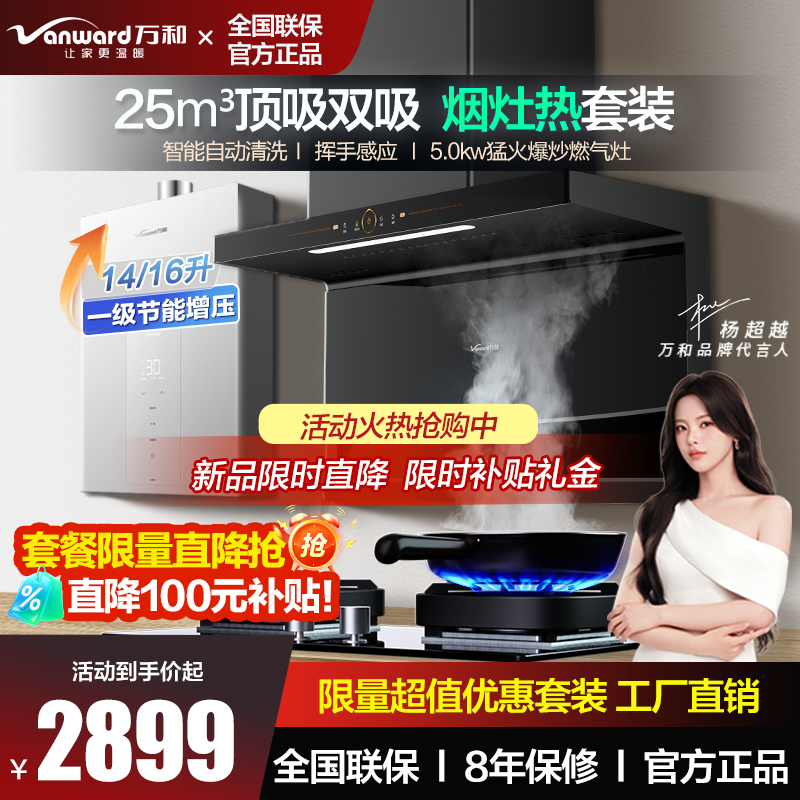 万和抽油烟机燃气灶套餐三件套