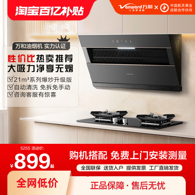 [以旧换新补贴]万和油烟机家用厨房大吸力侧吸式脱排吸油烟机525S
