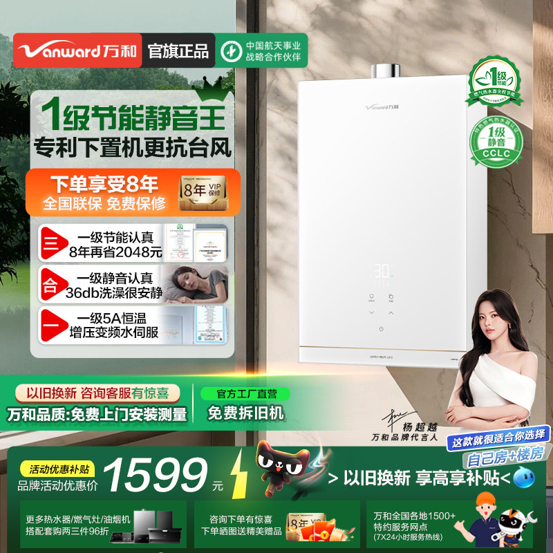 万和RF5/V6燃气热水器下置风机增压恒温天然气16升家用同款F9WPRO