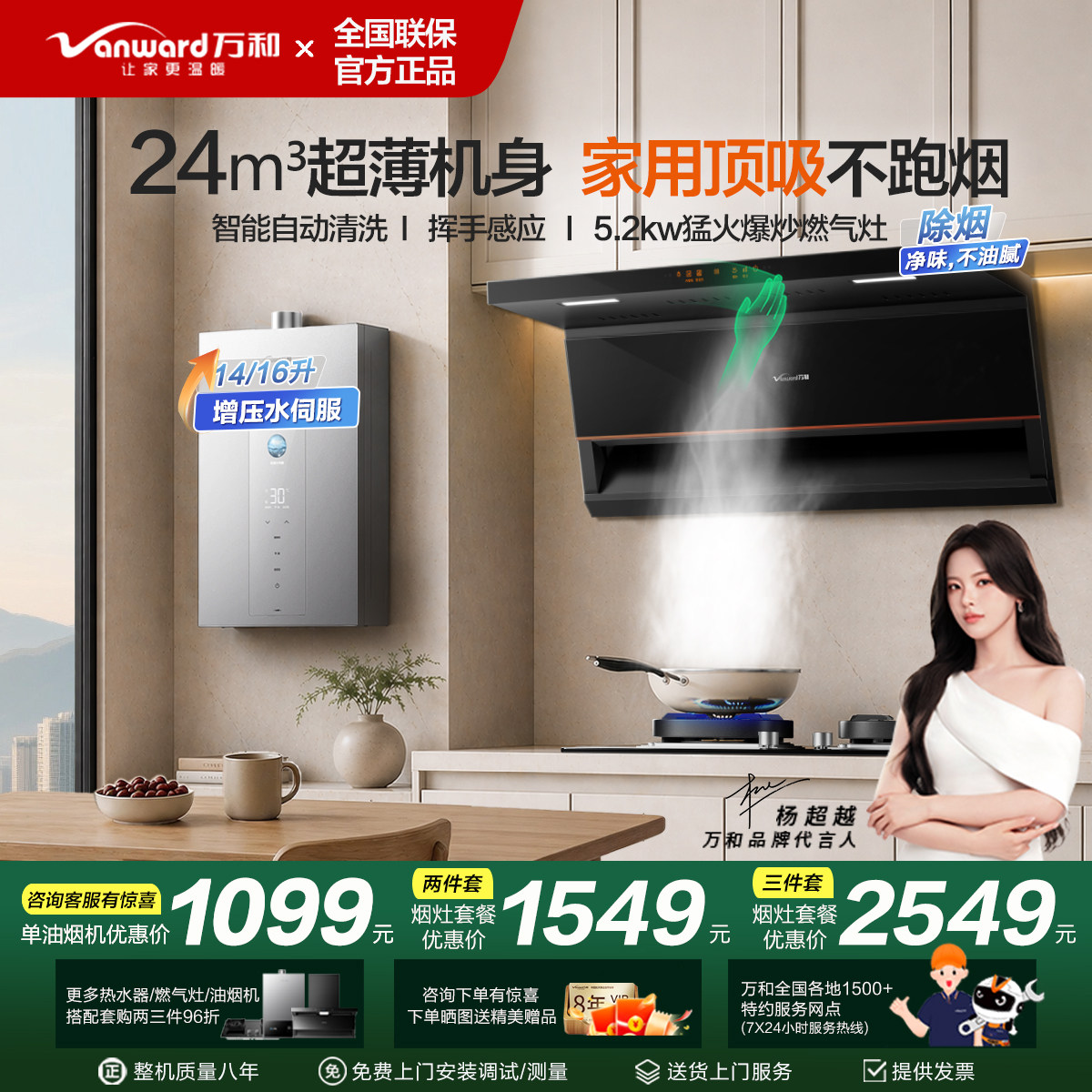 [新品推荐]万和超薄机身燃气灶油烟机套装厨房热水器烟灶三件套