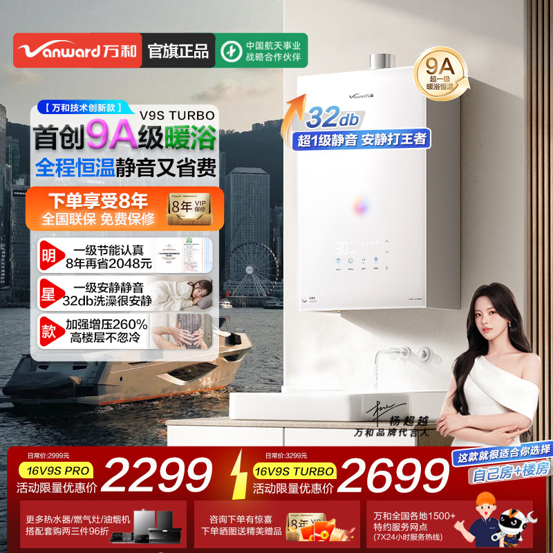 万和安睡洗V9S新品一级节能静音恒温天燃气热水器V9STurbo