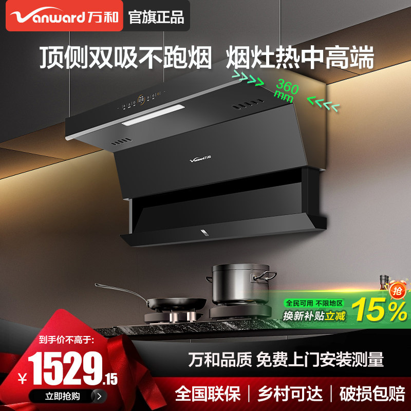 [新品套餐]万和两件套抽油烟机燃气灶套餐家用厨房WL880升降全拢