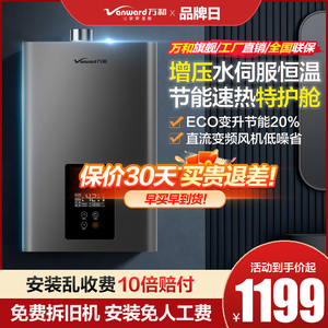 万和水伺服燃气热水器电家用天然气增压恒温洗澡防冻13L16升565W