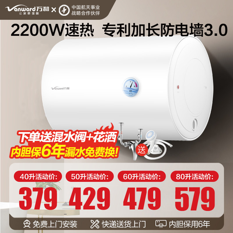 万和电热水器下单送混水阀+花洒图片