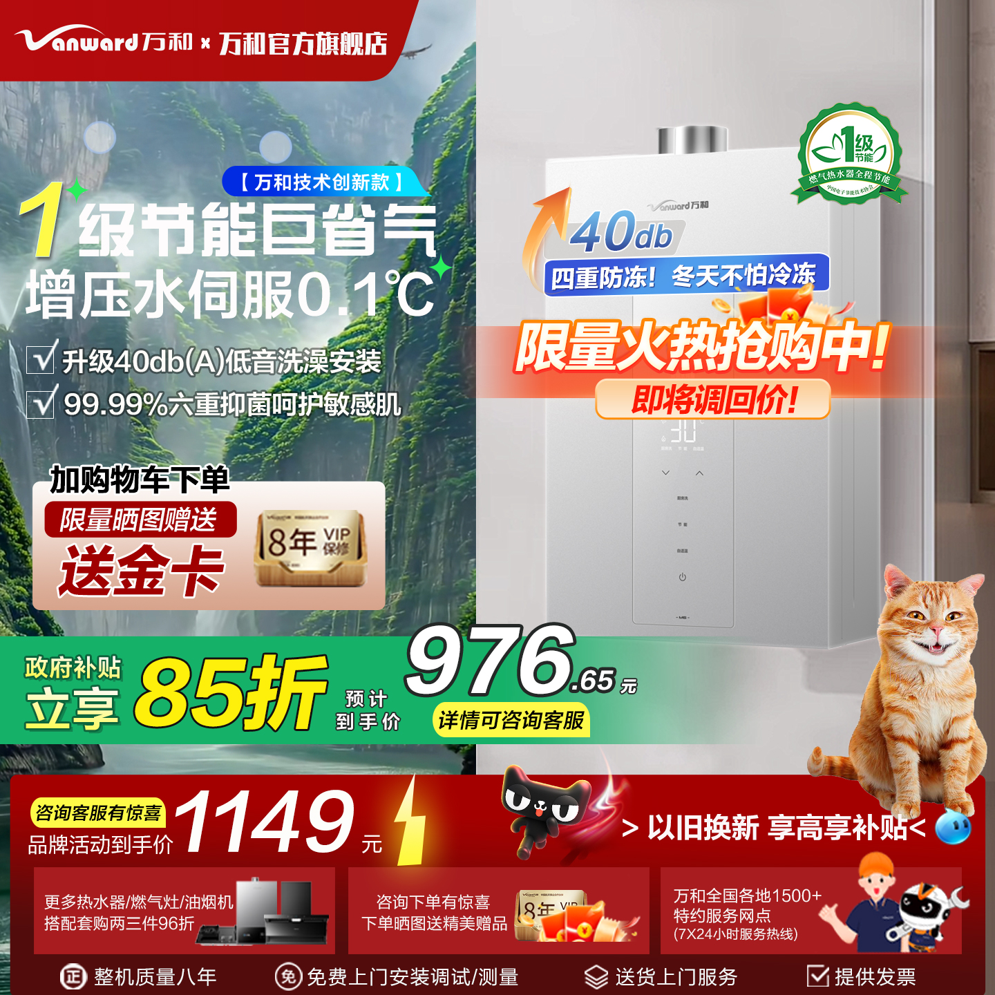 万和增压恒温水伺服静音热水器M6