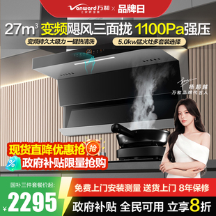 万和WL970变频顶侧双吸抽油烟机燃气灶烟灶套装 家用厨房烟机灶具