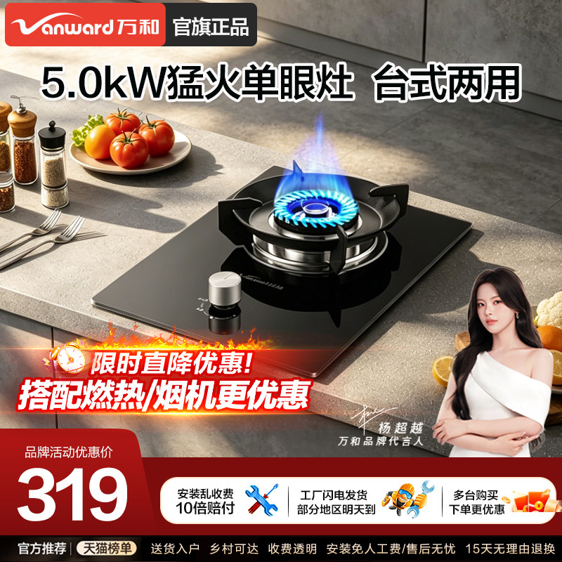 以旧换新补贴万和燃气灶天然气单灶家用液化气煤气灶台式热卖榜E6