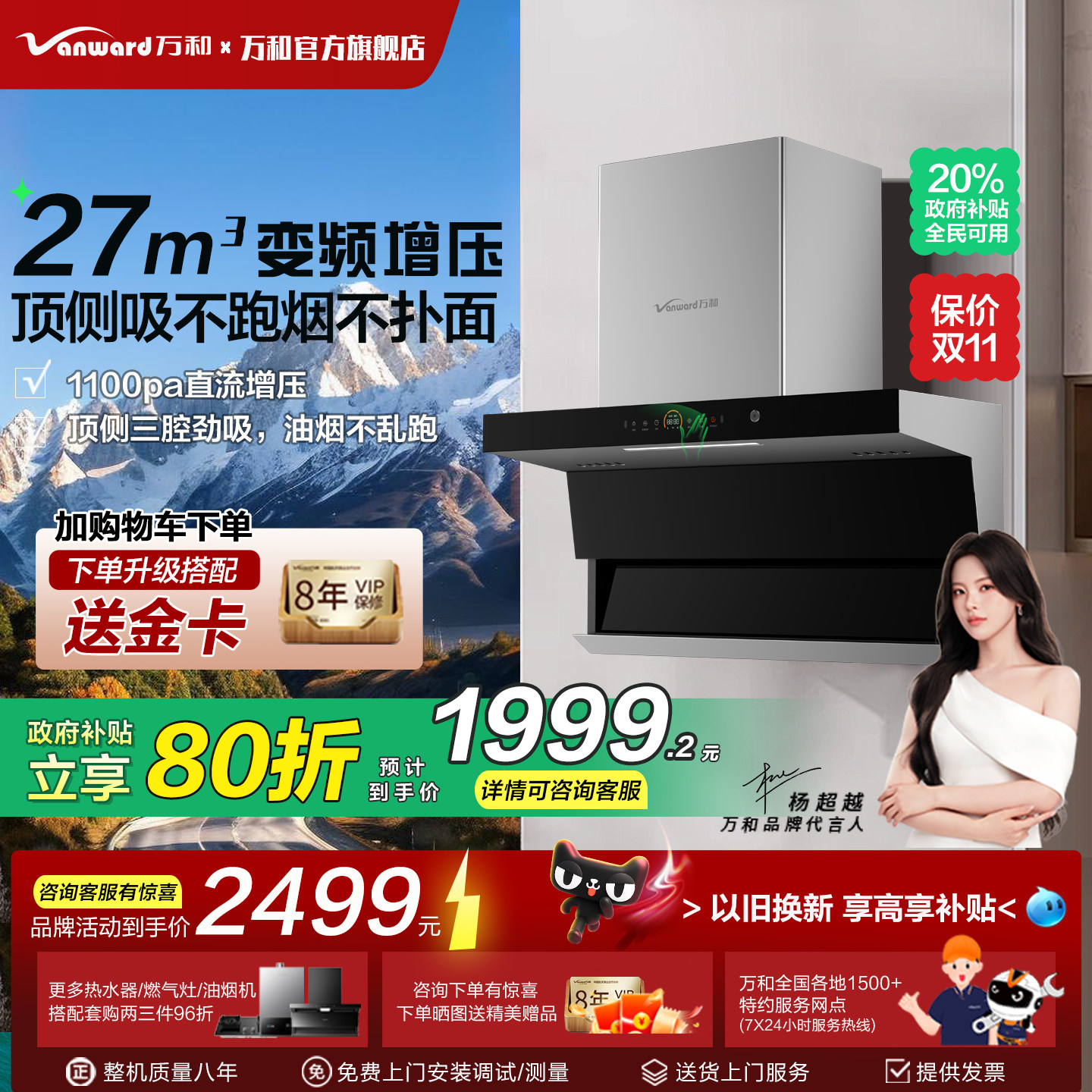 万和【小双翼WL970 Pro升降近吸】顶侧双吸抽排油烟机27变频风量