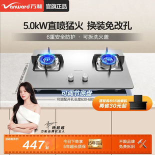 万和不锈钢嵌入式燃气灶煤气灶台炉灶天然气家用液化气台式双灶具