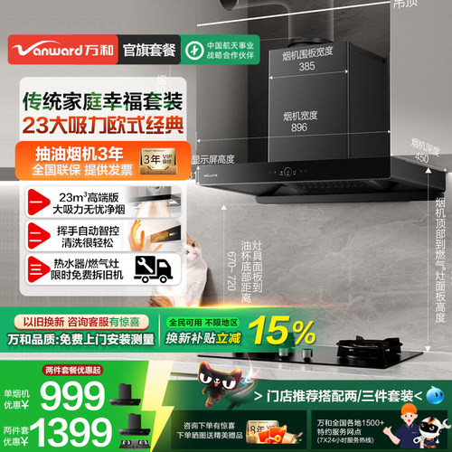 万和新品V7抽油烟机燃气灶一套家用厨房大吸力欧式烟灶套装旗舰店