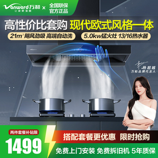 万和新品抽油烟机燃气灶套餐欧式顶吸烟机灶具厨房套装官方旗舰店