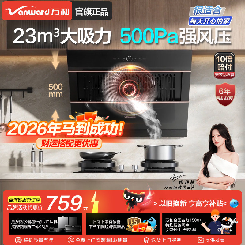 万和320/525S抽油烟机家用厨房侧吸式大吸力油烟机以旧换新补贴