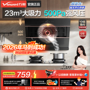 万和320/525S抽油烟机家用厨房侧吸式大吸力油烟机以旧换新补贴