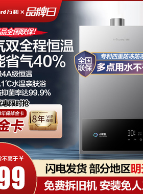 【16升天然气】万和家用洗澡恒温铜水箱燃气热水器A3Pro官方旗舰