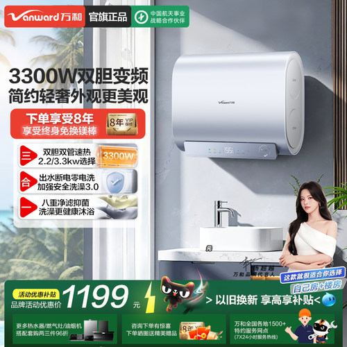[以旧换新补贴]万和A3mini小体积扁桶电热水器家用60升洗澡旗舰店