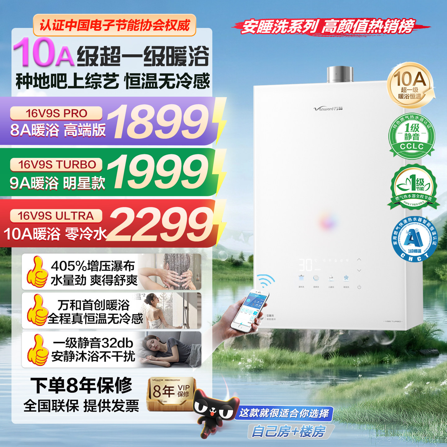 万和安睡洗V9S系列有恒温零冷水