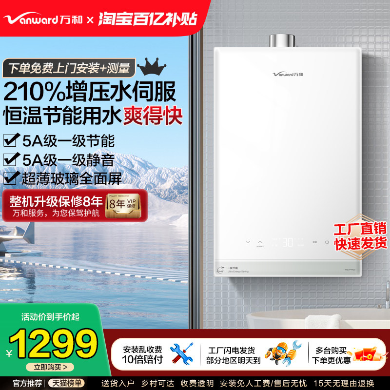 万和家用燃气热水器官方旗舰店以旧换新16升增压水伺服恒温R6系列
