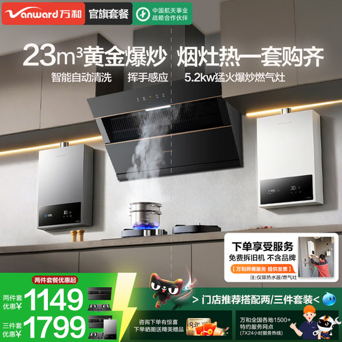 万和J525S抽油烟机燃气灶套餐烟机灶具套装家用油烟机燃气灶一套