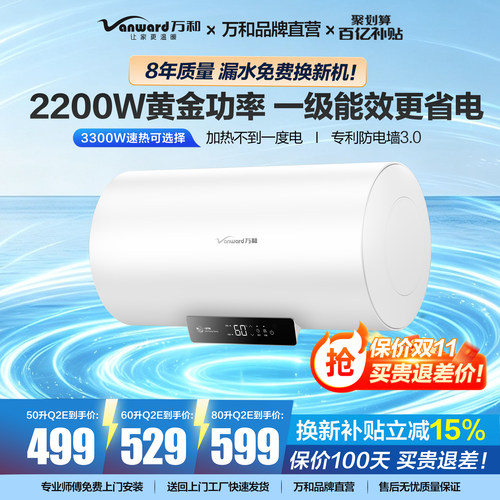 万和Q2家用热水器家用电一级能效