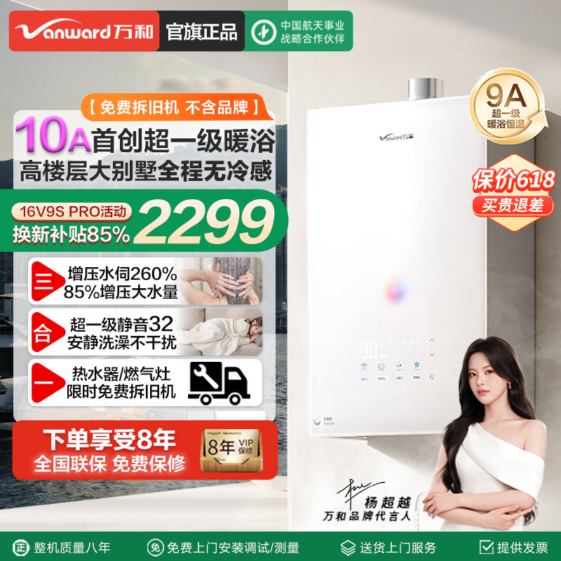 万和安睡洗V9STurbo一级暖浴节能静音恒温16升家用天燃气热水器