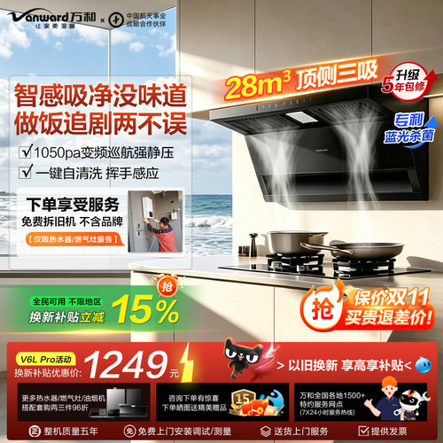 万和小双翼v9lplus油烟机燃气灶