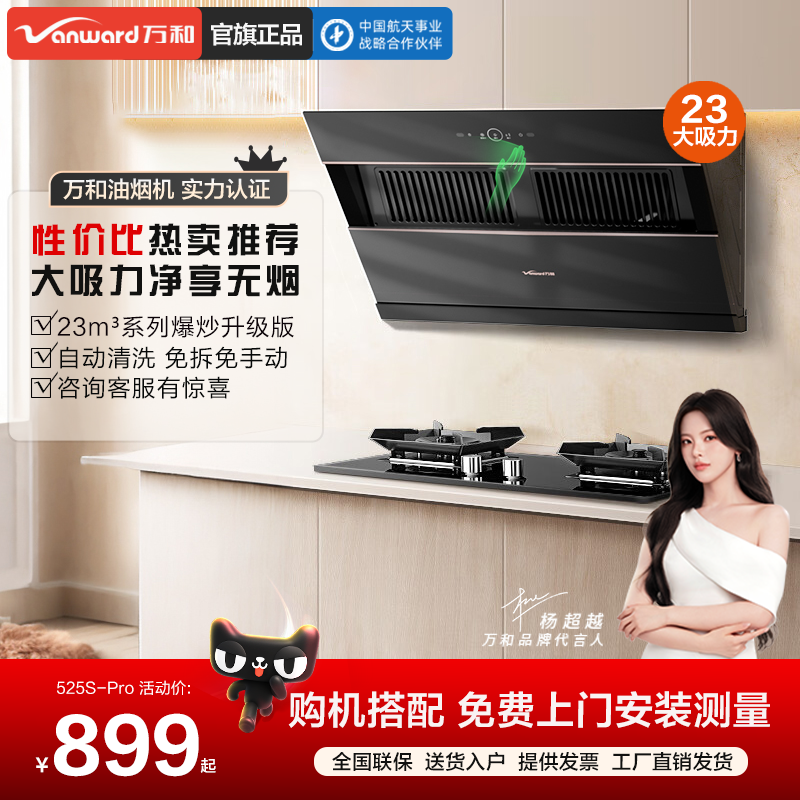[以旧换新补贴]万和油烟机家用厨房大吸力侧吸式脱排吸油烟机525S
