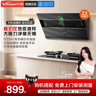 [以旧换新补贴]万和油烟机家用厨房大吸力侧吸式脱排吸油烟机525S