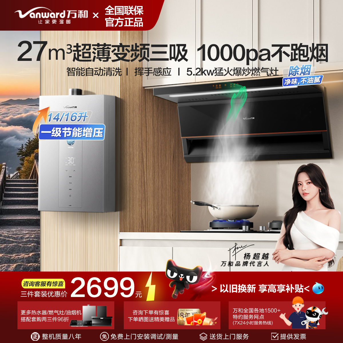 [新品推荐]万和27m³变频燃气灶油烟机套装厨房热水器烟灶三件套