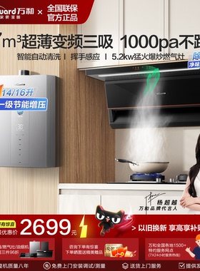 [新品推荐]万和27m³变频燃气灶油烟机套装厨房热水器烟灶三件套