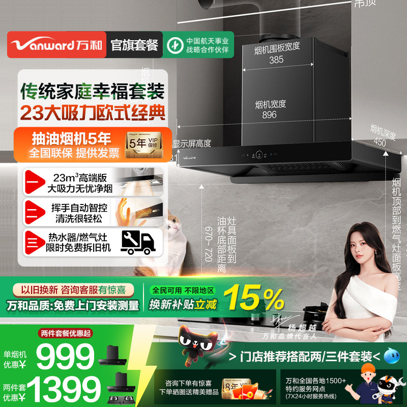 万和新品V7抽油烟机燃气灶一套家用厨房大吸力欧式烟灶套装旗舰店