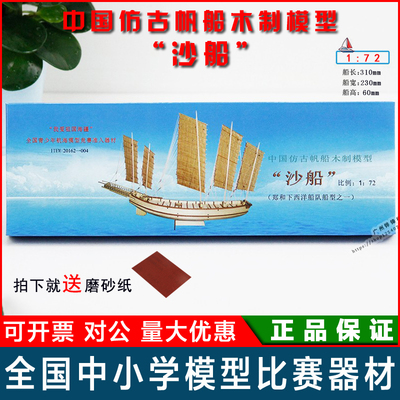 中国仿古沙船木制模型船套材拼装