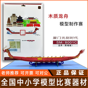 厦门光刻时代 木质龙舟模型制作比赛学生科技竞赛模型 广州比赛用