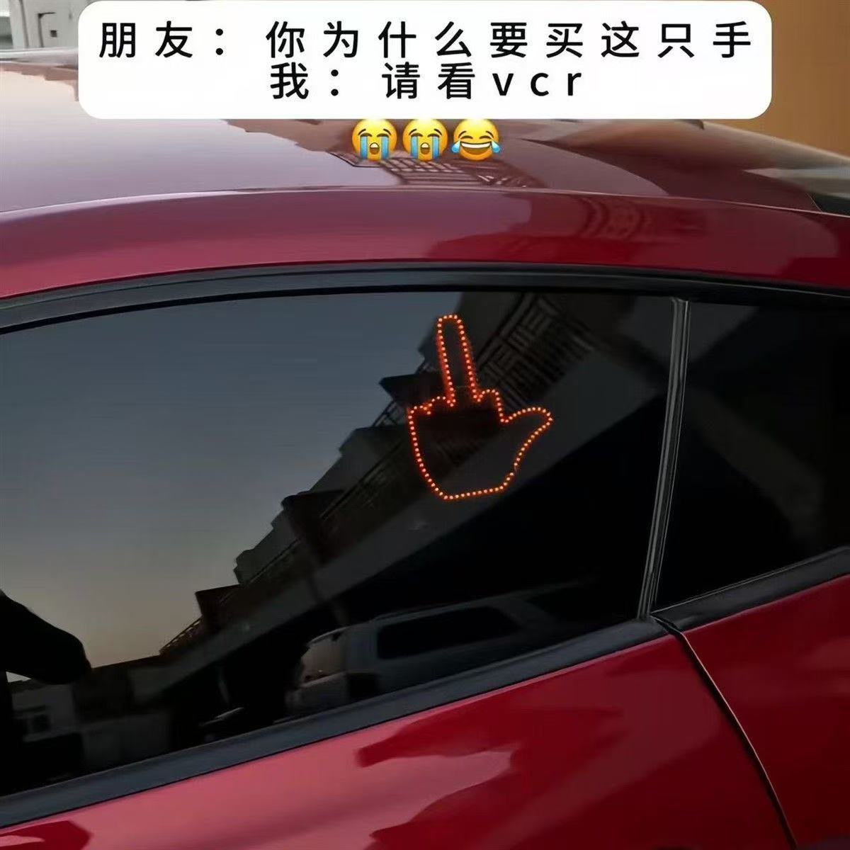 汽车外部装饰车载手势灯摩托车警示灯创意搞笑车贴侧面个性款