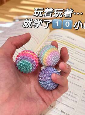 预防鼠标手!写字劳损疼疼乐指尖解压球小巧随手握多刺减压球玩具