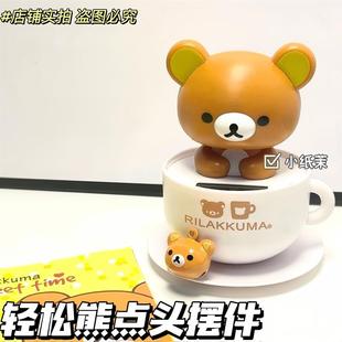 飾擺件 日系古早輕松熊桌面擺件太陽能小熊點頭咖啡杯懶懶熊臥室裝