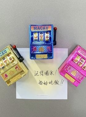 澳门冰箱贴水果机老虎机创意礼品磁性贴幸运777摇奖机旅纪念品