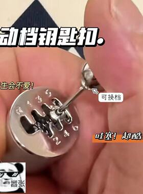 金属创意排挡头手动挡钥匙扣HELLAFLUSE赛车档位变速器驾照礼物