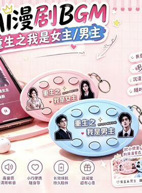 重生之我是主角语音六按键钥匙扣