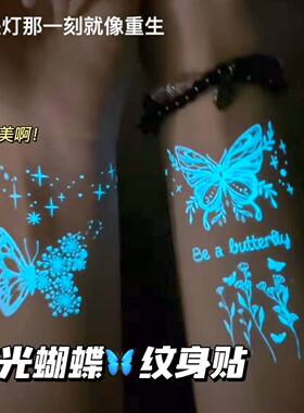 唯美蝴蝶夜光一次性纹身贴荧光蕾丝星星月亮脸贴锁骨贴少女心贴饰