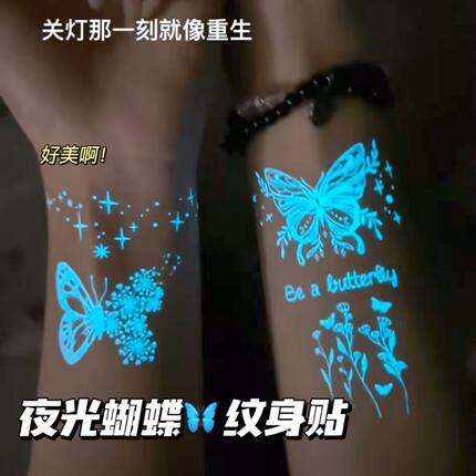 唯美蝴蝶夜光一次性纹身贴荧光蕾丝星星月亮脸贴锁骨贴少女心贴饰