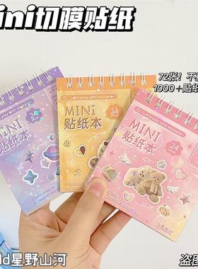 韩系高颜值ins贴纸本pet切膜贴纸迷你deco小鼻diy可爱手帐拼贴