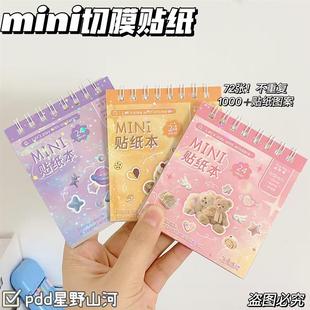 韩系高颜值ins贴纸本pet切膜贴纸迷你deco小鼻diy可爱手帐拼贴