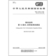 第10部分：沉积效率 测定 2025 粉末涂料 21782.10