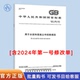 2017 粉煤灰 图书 用于水泥和混凝土中 2024第1号修改单 XG1 1596 纸版